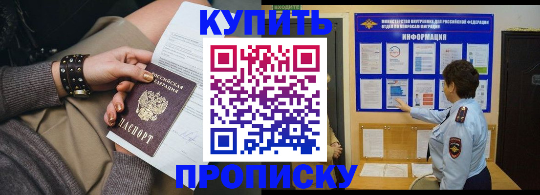 прописка в Костромской области
